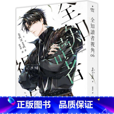 [正版] 轻小说 全知读者视角 6 普通版 港台原版 sing N song 深空出版 韩国现象级网路小说 进口原