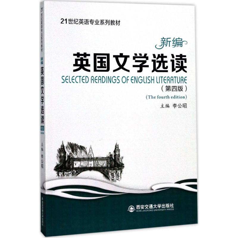 正版新书]新编英国文学选读(第4版)李公昭9787560598017