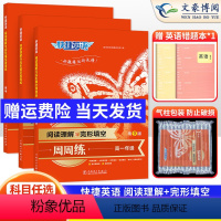 3本]高一+高二+高考阅读理解与完形填空 高中通用 [正版]快捷英语周周练英语完形填空与阅读理解专项训练第九9版高一高二