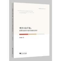 正版新书]博弈中的平衡:政策试验与中国高等教育改革韩双淼97873