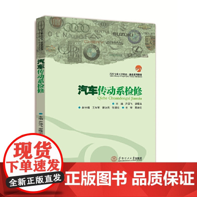 汽车传动系检修(汽车专业工学结合一体化系列教材)