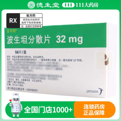 全可利波生坦分散片32mg*56片/盒