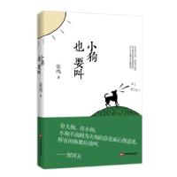 正版新书]小狗也要叫张鸣 著9787506826730