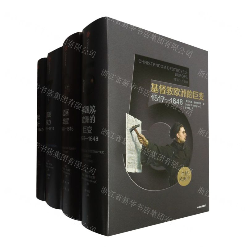 [N]企鹅欧洲史(5-8共4册)(精)-750862024006