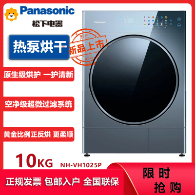 松下(Panasonic)NH-VH1025P 纤镜系列10公斤原生级烘护烘干机 正反烘干衣机 智控智能升级 银河钴蓝色