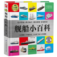 音像舰船小百科(精)/1分钟儿童小百科介于童书