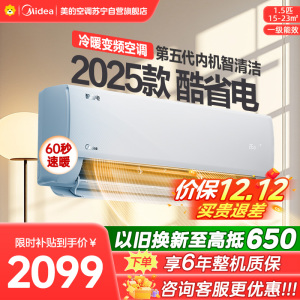 美的空调挂机1.5匹酷省电2025版 新一级能效变频冷暖省电壁挂式卧室国家补贴20% KFR-35GW/N8KS1-1Q