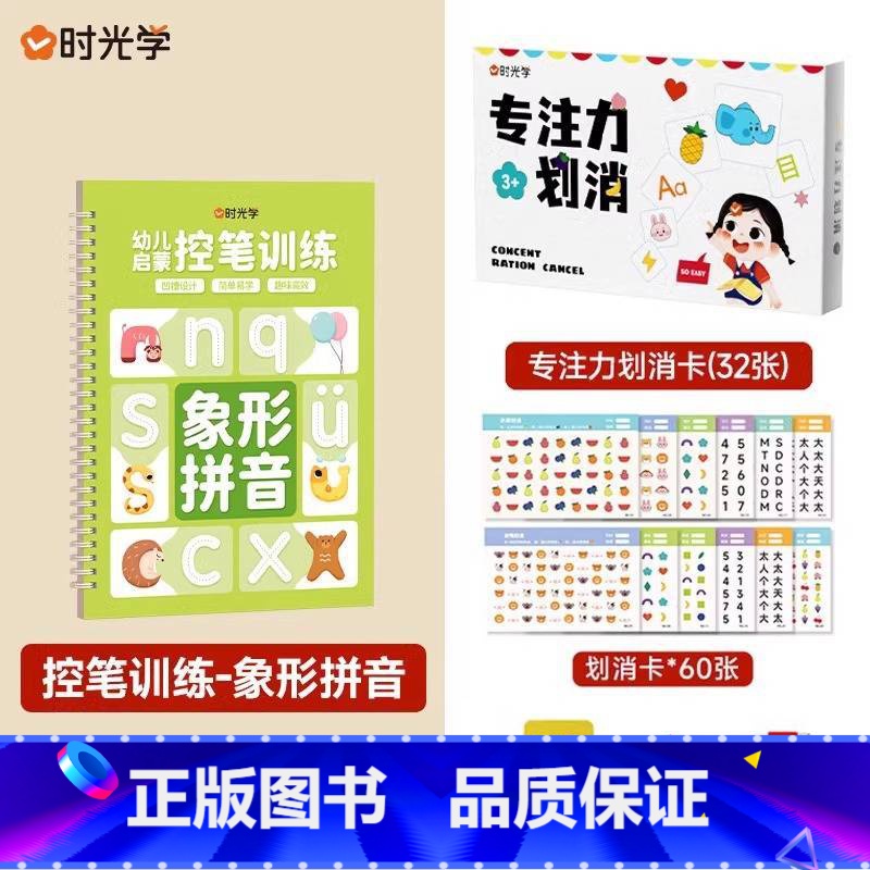 专注力划消卡+象形拼音 [正版]时光学专注力划消卡对对碰益智卡亲子玩具互动思维训练桌面游戏3岁+