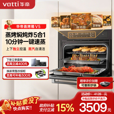 华帝(vatti)蒸烤一体机嵌入式蒸烤炸焖炖蒸箱烤箱家用 50L大容量 海量智能菜谱 搪瓷内胆 JFQ-i23025