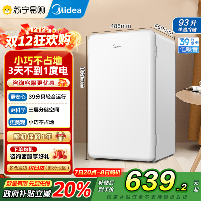 [自营]美的(Midea)93升单门小冰箱租房神器灵巧小型节能安静冷藏家用宿舍办公室冰箱可放美妆可调温BC-93MF
