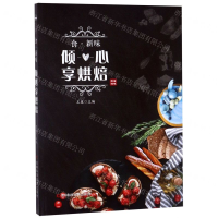 [M]倾心享烘焙(食新味)-9787557857653