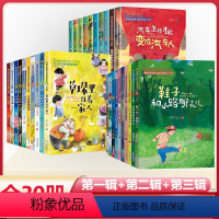 [30本]第一辑+第二辑+第三辑 [正版]小学生语文课外阅读故事书籍一二三四五六年级必读中国当代获奖儿童文学作家书系10