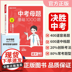 [荣恒]2025新版中考母题基础1000题语文七八九年级精选压轴模拟试题初中必刷历年真题复习资料通用版