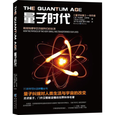 [M]量子时代-9787229135287