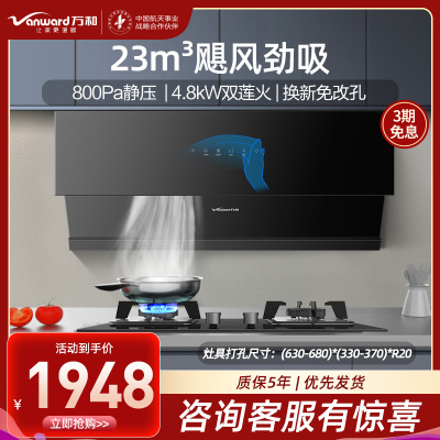 万和抽油烟机家用侧吸式燃气灶4.8kW大火力玻璃嵌入式台式两用烟灶套装WJ750+B9L50(液化气)