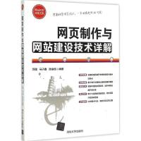 正版新书]网页制作与网站建设技术详解万璞9787302401315