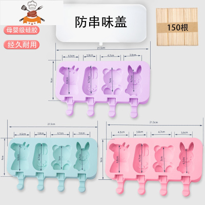 雪糕模具家用自制冰淇淋冰块冰棒冰棍冰格冰球安全食品级硅胶磨具 敬平 3套组合1[四连卡通混色]送150根棒+3盖