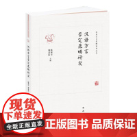 汉语方言否定范畴研究/汉语方言范畴研究丛书 陈振宇、盛益民主编 著 陈振宇、盛益民主编 编 语言文字文教 正版图书籍