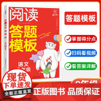 初中语文阅读答题模板八年级 初中8年级语文阅读力决定学习力 视频讲解 阅读理解公式法 阅读力测评 全国通用 金牛耳
