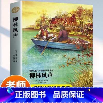 柳林风声 [正版]王尔德童话 无障碍精读版 老师小学生课外阅读书籍童话故事书青少年寒暑假课外书儿童文学读物三四五六年级课