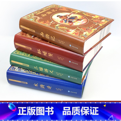 [精装完整版 全套4册]四大名著 [正版]四大名著全套原著4册无删减珍藏版 白话文完整版西游记 水浒传 三国演义 红楼梦