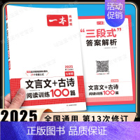 [七年级][语文] 文言文+古诗文阅读训练100篇 初中通用 [正版]2025新版初中生必背古诗文七年级八年级九年级人教