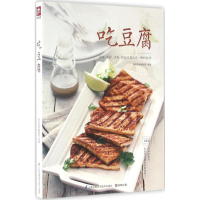 醉染图书吃豆腐9787553756790