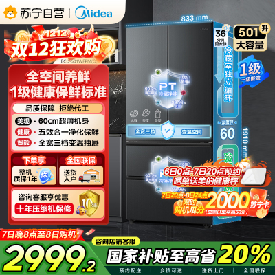 美的(Midea)60cm超薄501法式多门四开门一级能效变频风冷无霜节能电冰箱BCD-501WFPM(Q)炭灰-浮光
