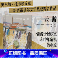 [正版]书店 云游 新晋诺贝文学得主奥尔加托卡尔丘克长篇小说布克获作品虚构文学