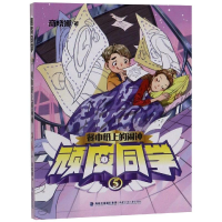 [M]餐巾纸上的闹钟/顽皮同学5-9787539567198