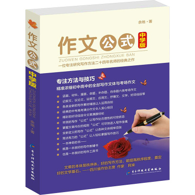 作文公式(中学版)