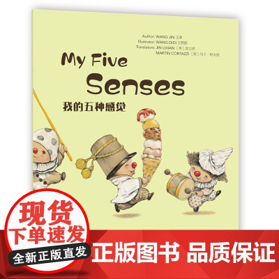 Wonderful Minds L2·My Five Senses我的五种感觉(美慧树英文版2级)