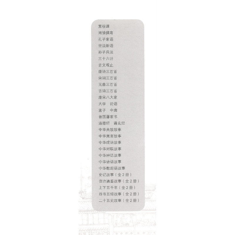 醉染图书四书五经故事(上下)/中华文史大观9787519209193