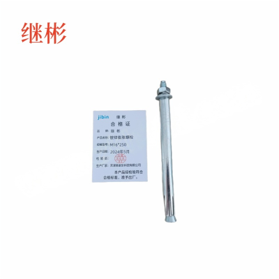 JIBIN/继彬 GB22795-表5 膨胀螺栓 碳钢 镀白锌 M16×250 个