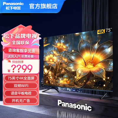 松下 TH-75LX580CP 75英寸 4K超高清 全面屏 双频WiFi 智能网络 语音 平板电视
