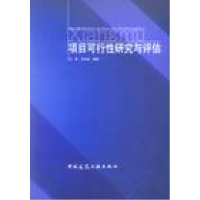正版新书]项目可行性研究与评估王勇9787112067930