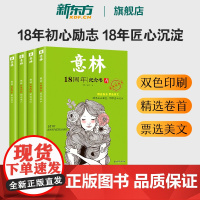[正版授权 ]意林18周年纪念书ABCD 意林初中生适合看的课外阅读书 中高考热点作家及新锐作家文章 意林高票好