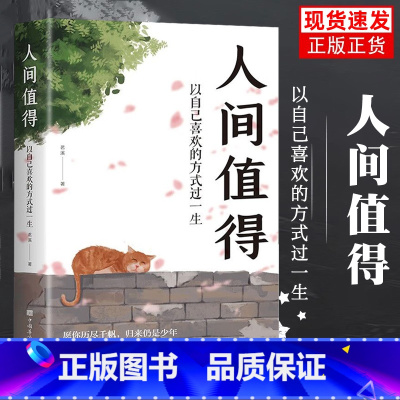 [7册]人生励志-以上经典全套 [正版]抖音同款人间值得励志学书籍以自己喜欢的方式过一生励志书籍初高中生人生正能量青春成