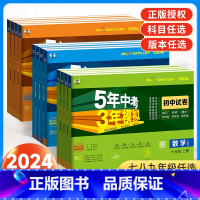 [小四门]政史地生 4本 七年级下 [正版]2024新版53五年中考三年模拟七年级上册八九年级试卷测试卷全套人教版北师语