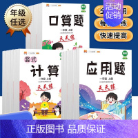 口算题+竖式计算+应用题[3册] 五年级上 [正版]新版三年级口算题天天练一二四五六年级上册应用题+计算题口算数学思维训