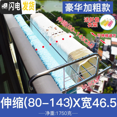 三维工匠多功能伸缩窗外阳台晾晒架窗台晒鞋架挂衣杆暖气片 超厚超宽版-可伸缩全不锈钢[80-143]x46.5CM送折