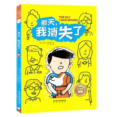 [N]那天我消失了/世界青少年大奖小说-9787541772702