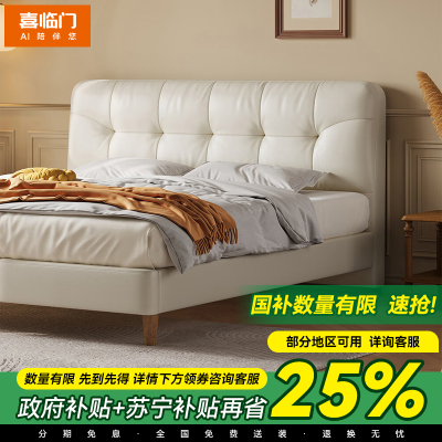 喜临门 -绵绵 皮床主卧大床双人床 千帆 奶油风真皮软包排骨架床