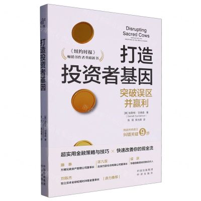 [N]打造投资者基因(突破误区并赢利)-9787500173632