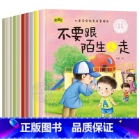 [全10册]儿童安全教育启蒙绘本 [正版]儿童安全教育启蒙绘本 适合三岁的早教启蒙书籍幼儿园阅读绘本3-4—6岁小班中大