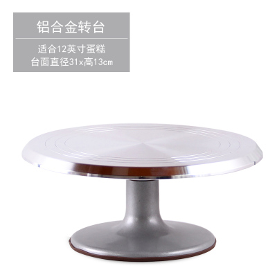 裱花转盘蛋糕裱花台套装家用商用专业旋转烘焙做生日工具全套 敬平 [31cm铝合金]金属底★送裱花刮板+8英寸奶油烘焙工具