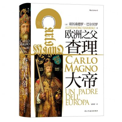 [N]查理大帝(精)-9787513934299