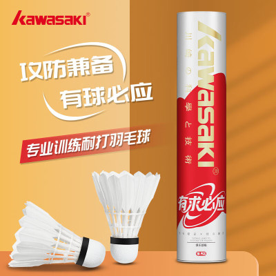 川崎(KAWASAKI) 有球必应 羽毛球 10只装