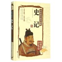 正版新书]彩绘全注全译全解史记(西汉)司马迁 著;郑晨 主编9787