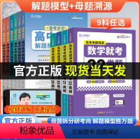 [母题溯源]语文·考这8类题 全国通用 [正版]2024版高考母题溯源高中语文数学英语物理化学生物政治历史地理逢考必记解
